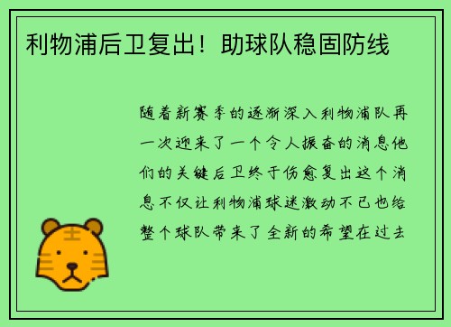 利物浦后卫复出！助球队稳固防线