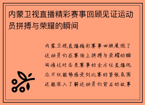 内蒙卫视直播精彩赛事回顾见证运动员拼搏与荣耀的瞬间