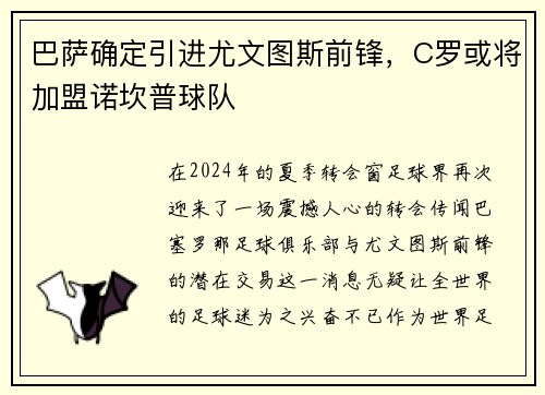 巴萨确定引进尤文图斯前锋，C罗或将加盟诺坎普球队
