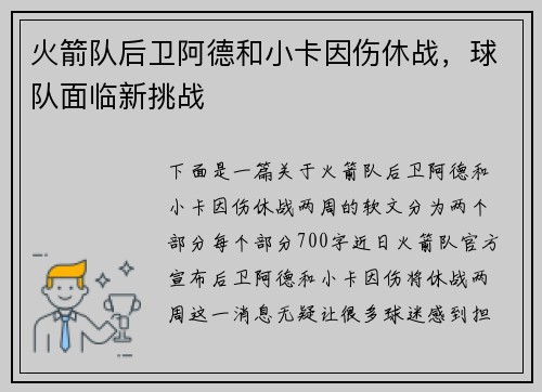 火箭队后卫阿德和小卡因伤休战，球队面临新挑战