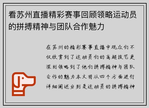 看苏州直播精彩赛事回顾领略运动员的拼搏精神与团队合作魅力