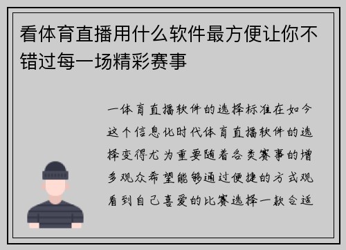 看体育直播用什么软件最方便让你不错过每一场精彩赛事