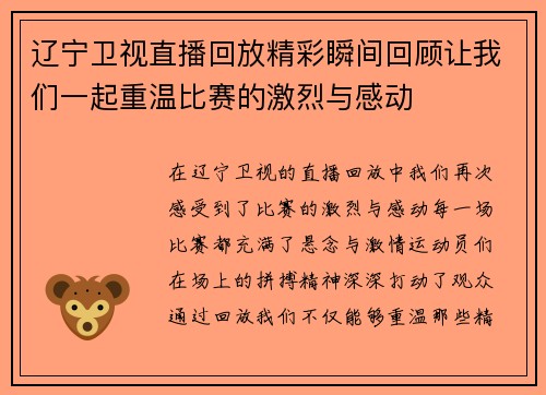 辽宁卫视直播回放精彩瞬间回顾让我们一起重温比赛的激烈与感动